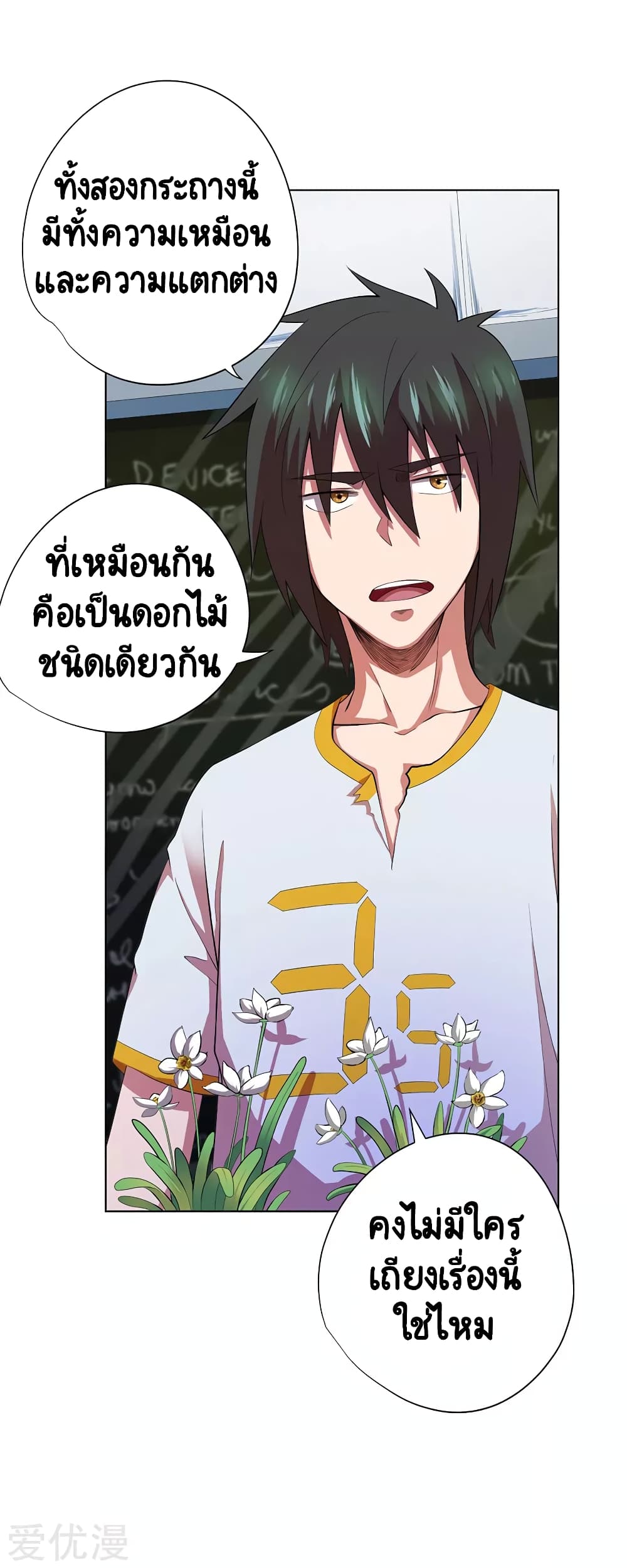 Inverse God Doctor ตอนที่ 71 (11)